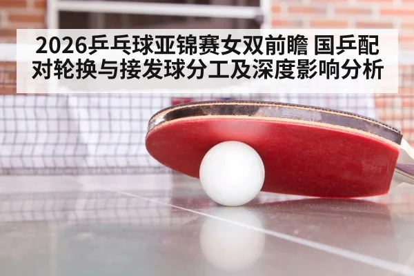 table tennis women's doubles match | kaiyun