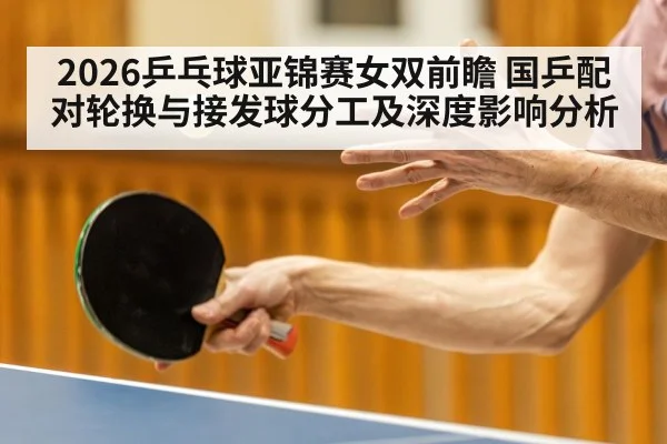 table tennis player serving closeup