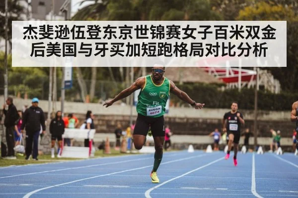 jamaican sprinter track